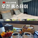 이동이불판매 | 우전 수향마을 홈스테이 숙소 (이불 좀벌레 이슈로 방교체 한 썰)