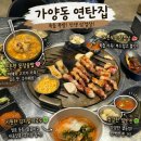 양천향교역 5번출구 | [양천향교역 맛집] 가양동연탄집 삼겹살에 된장술밥까지 완벽했던 저녁 후기 ✨