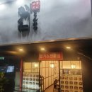 카츠쿠니 개화산역점