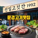 정이네고깃간