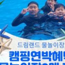 드림랜드 오토캠핑장 수영장 이미지