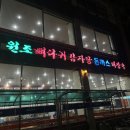 복담은원조뼈다귀감자탕 이미지