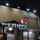 기가찬참숯민물장어 이미지