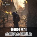 프라이스워 | 스팀, PS 5 신작 게임 워해머 40,000: 스페이스 마린 2 플레이 후기