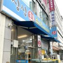 [이천/창전동] 싱싱종합어시장_이천 횟집 회 포장 후기