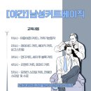 헤어베이직(야간) 이미지