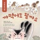 가족뮤지컬 <까먹어도 될까요> 이미지