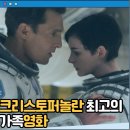 쿠퍼스테이션 | 인터스텔라 영화 후기 결말 줄거리 정보 출연진,매튜 맥커너히, 앤 해서웨이, 제시카 차스테인, 마이클...