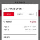 오부자대반점 이미지