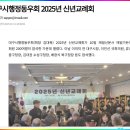 대구시행정동우회 2025년 신년교례회 매일신문 게제 이미지