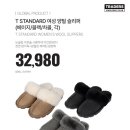 사라크리닝 | [겨울 슬리퍼] T STANDARD 트레이더스 양털 슬리퍼 구매후기 / 내돈내산