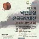 (사)낙안읍성판소리보존회 이미지