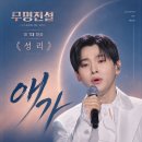 울 성리가수님 콘서트 오세요~ 급 생각나 만든 홍보물임다 이미지