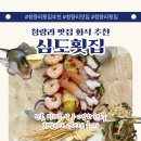 청량리회집 | 청량리 맛집 회식 추천 제기동 심도횟집 해산물 가득 구절회냉채 후기