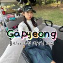 상면 뚝방 자전거길 | 골린이 가평 1박2일 여행, 가성비 숙소 + 맛집 + 카페 다 알려줌!