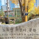노유산어린이공원 이미지
