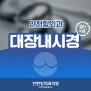 인천항외과의원 이미지
