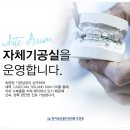 화이트치과기공소 이미지