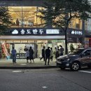 송도만두 이미지