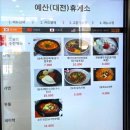 공주(대전) | 예산휴게소(대전방향/상행) 사과돈까스 · 공주국밥 솔직 후기