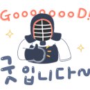 오류검도관 이미지