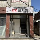 이지짐(EZ GYM) 이미지