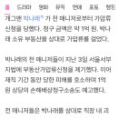 박나래가? 난 사람 좋게 봤는데 이미지