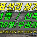 표선리-30 이미지