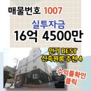 주식회사 베스트부동산중개법인 | 매물번호 1007. 안녕동다가구 추천4.수익률좋은다가구매매