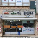소문난손칼국수 이미지