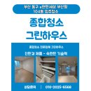 동구위생공사 | 부산 동구 초량동 e편한세상 부산항 입주청소 후기