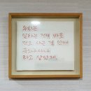 ＜봉선동 굿모닝 내과＞에 걸린 [남도 사투리 액자] 이미지