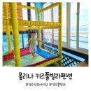 몰리나펜션 | 경주 감포 풀빌라펜션 몰리나키즈풀빌라 후기 개별수영장, 개별바베큐로 편안해요