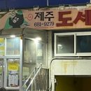 제주도세기 이미지