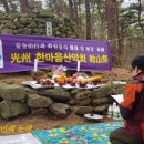 제326차 정기산행 - " 무등산 천제단 시산제 "(3.3) 이미지