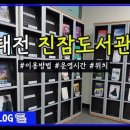 진잠도서관 이미지