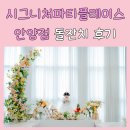 플레이스130 | [소규모 돌잔치]시그니처파티플레이스 안양점 생생 후기
