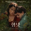 아녜스의 집 | 햄넷(Hamnet, 2025) 영화 정보, 시사회 후기ː이로써 너는 영원히 살아 숨 쉴 테니