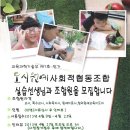 도시원예사회적협동조합