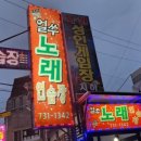 얼쑤노래연습장 네이버블로그