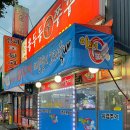 이모네용두동신쭈꾸미 이미지