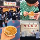 곱창야시장 | 대만 시먼딩 야시장 곱창국수 아종면선 난해한 맛