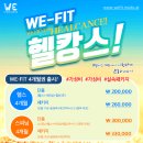 WE 휘트니스 이미지