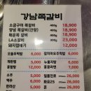 강남쪽갈비 이미지