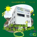(주)씨엠투어