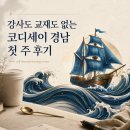 허브세이 | 코디세이 경남 Codyssey 만의 독특한 스스로 학습 시스템 파헤치기