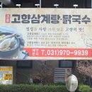 고향닭