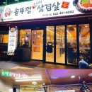 할매솥뚜껑삼겹살만수3지구점