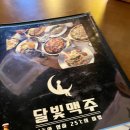 달빛맥주 일산킨텍스점