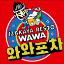 와와포차 - 화성시 | 와와포차